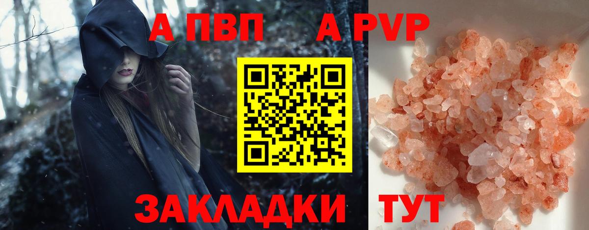 Альфа ПВП  Вход с VPN  Альфа ПВП Crystall  Анжеро-Судженск  A-PVP Соль  А ПВП кристаллы 