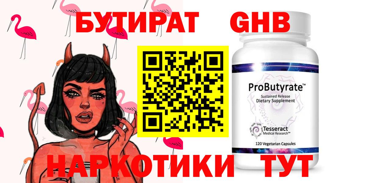 Анжеро-Судженск  БУТИРАТ оксибутират  Вход с VPN 