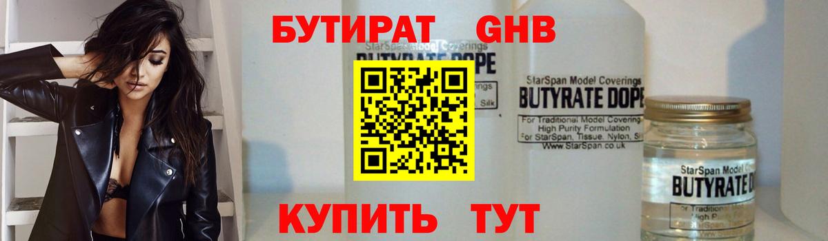 БУТИРАТ бутандиол Анжеро-Судженск
