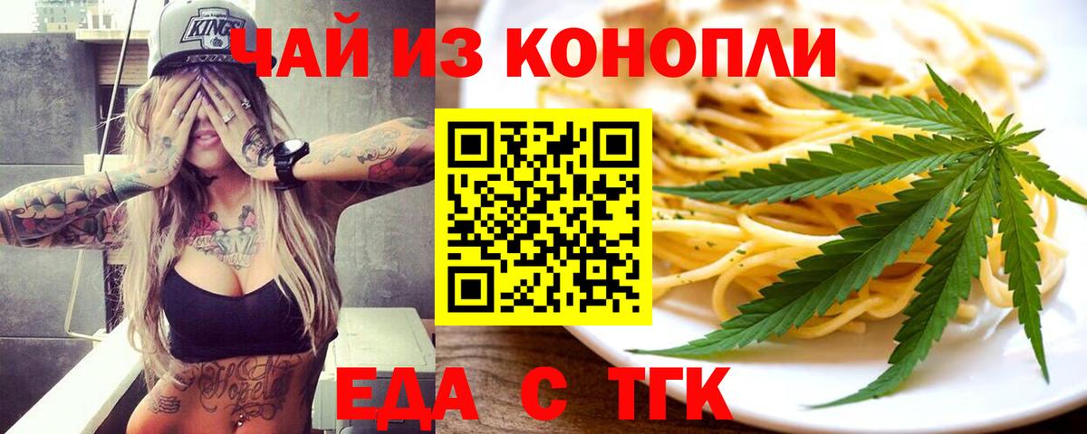 Анжеро-Судженск  Печенье с ТГК конопля  Вход с VPN 