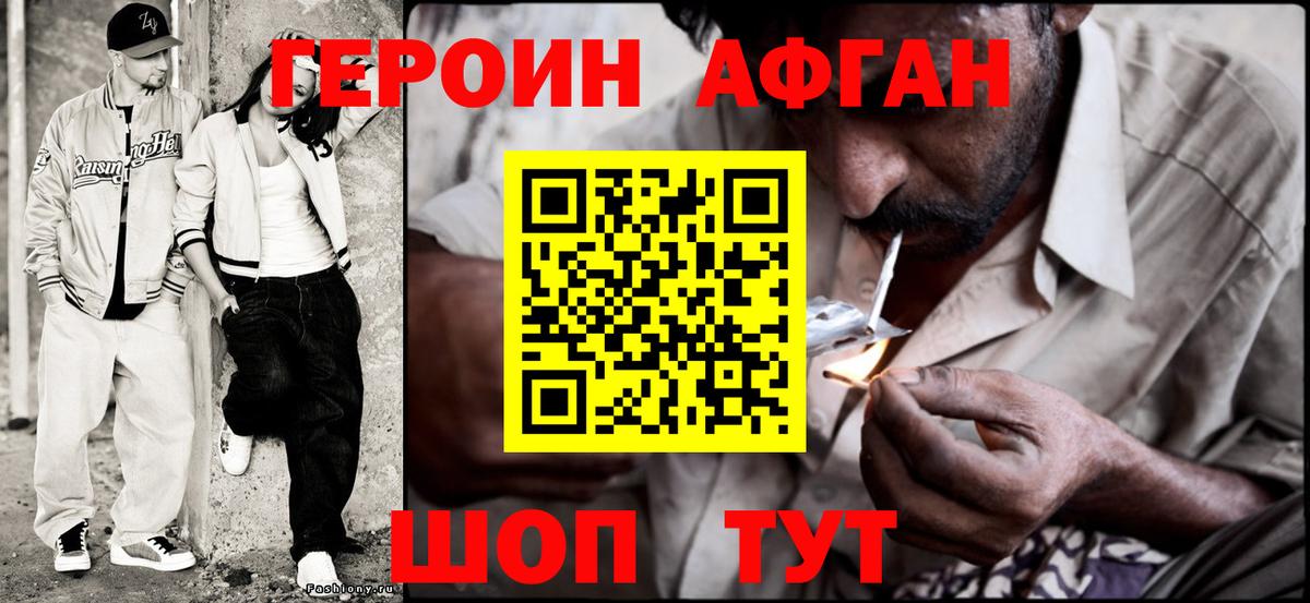 Героин афганец Анжеро-Судженск
