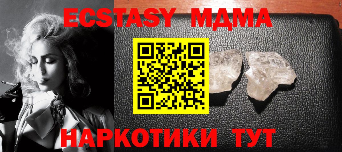 MDMA кристаллы Анжеро-Судженск