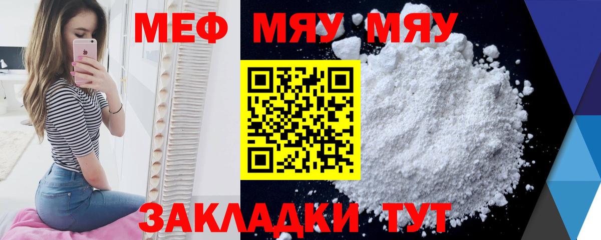 МЯУ-МЯУ мука  МЯУ-МЯУ  Вход с VPN  Анжеро-Судженск  Мефедрон VHQ 