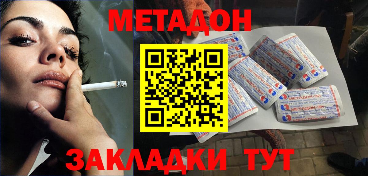 МЕТАДОН methadone Анжеро-Судженск